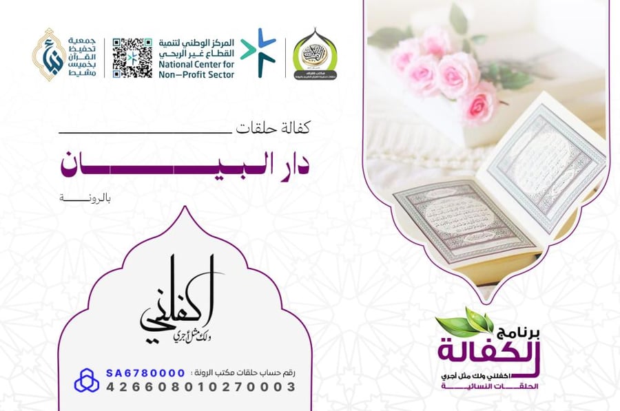 دار البيان بالرونة 2026