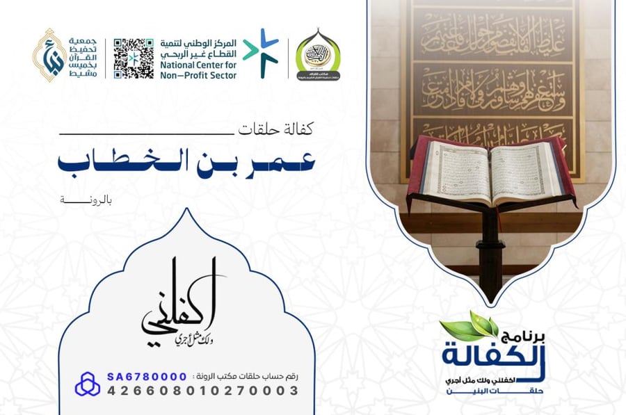 حلقات عمر بن الخطاب بالرونة 2026