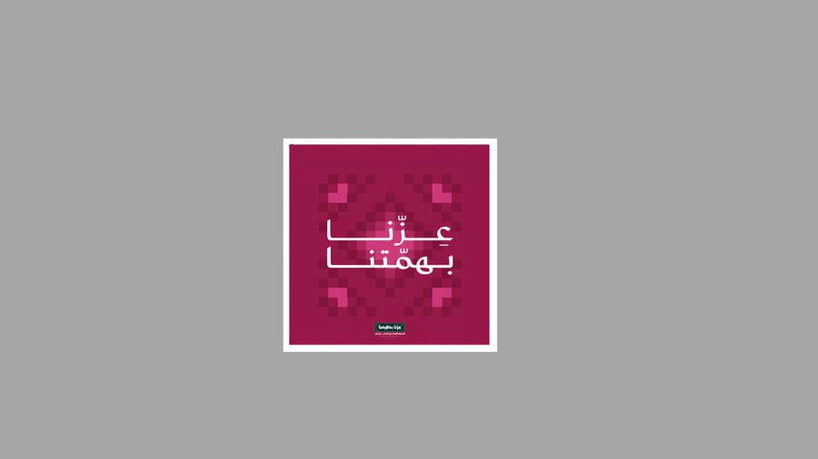 بروش عزنا بهمتنا