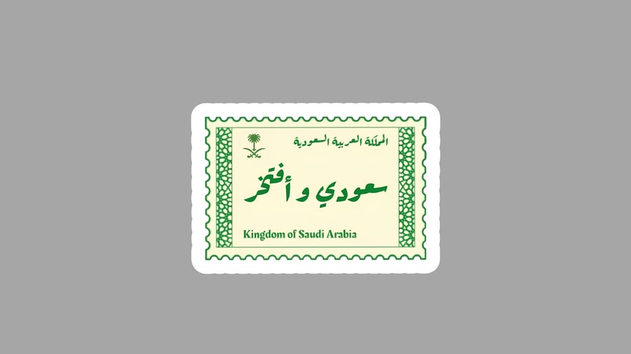 بروش سعودي وافتخر