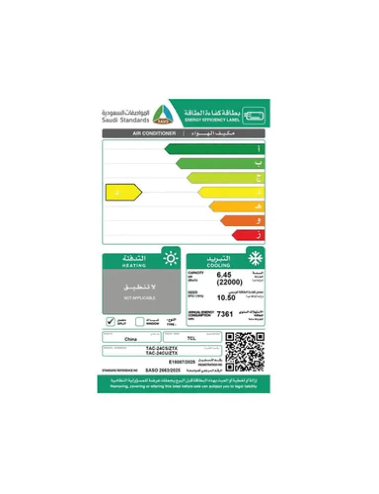 مكيف تي سي ال اسبلت سيف ان نيكس موديل 24 بارد TCL TAC-24CSU/ZTX