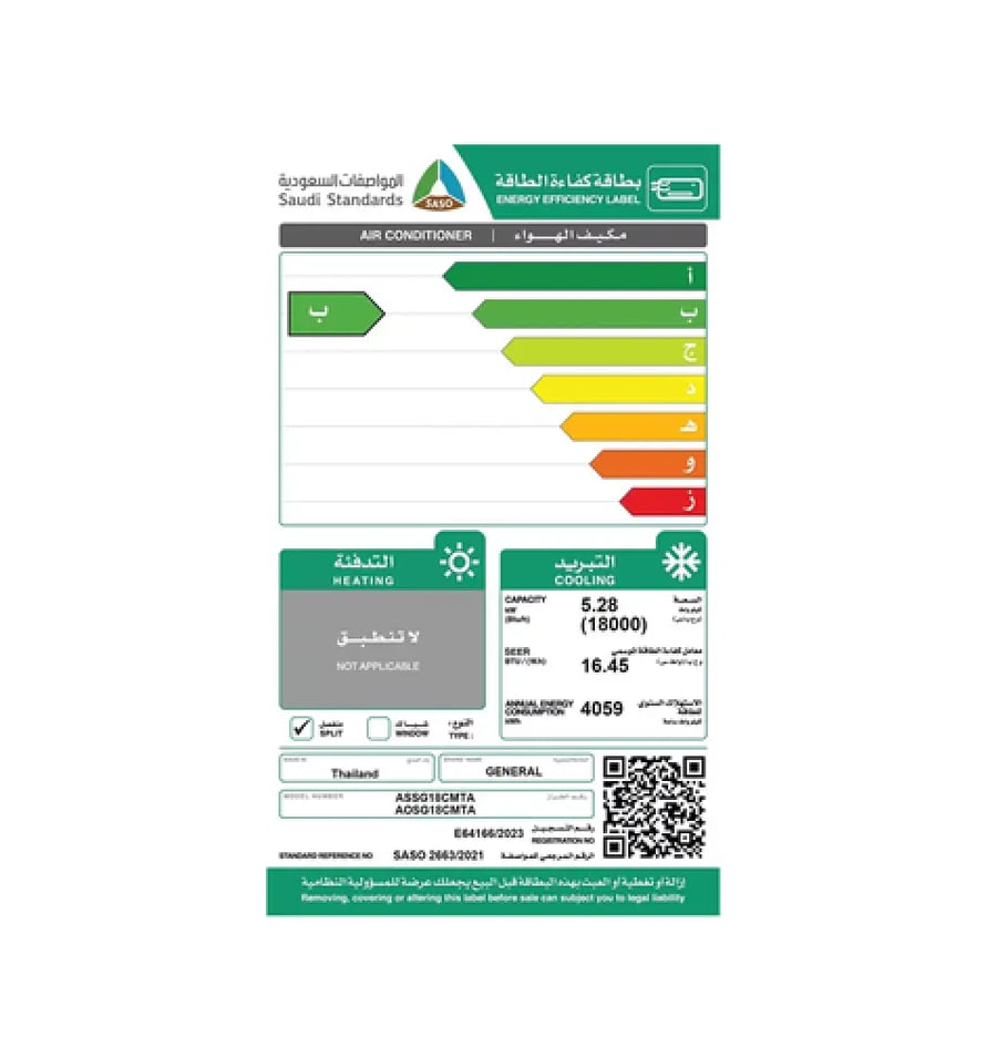 جنرال مكيف اسبلت انفيرتر موديل 18 بارد - GENERAL ASSG18CMTAZ