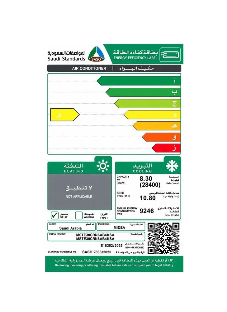 ميديا ايليت مكيف اسبلت وطني موديل 30 بارد - MIDEA MSTE30CRN6AB4KSA