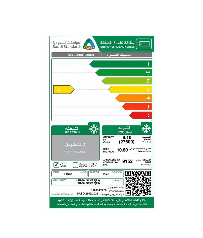 مكيف هاير اسبلت 30 وحدة سمارت كول بارد واي فاي - Haier HSU-30LS13/R2(T3)