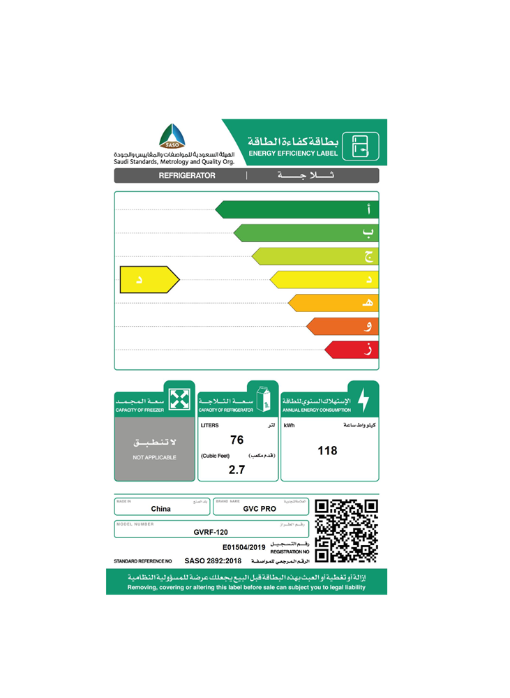 ثلاجة جي في سي برو 2.7 قدم 76 لتر باب واحد لون ابيض GVCPRO GVRF-120-W