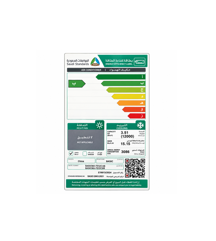 مكيف اسبلت بيسك انفيرتر واي فاي 12 وحدة بارد BASIC BSACMA-FI12CB/B (NEW)