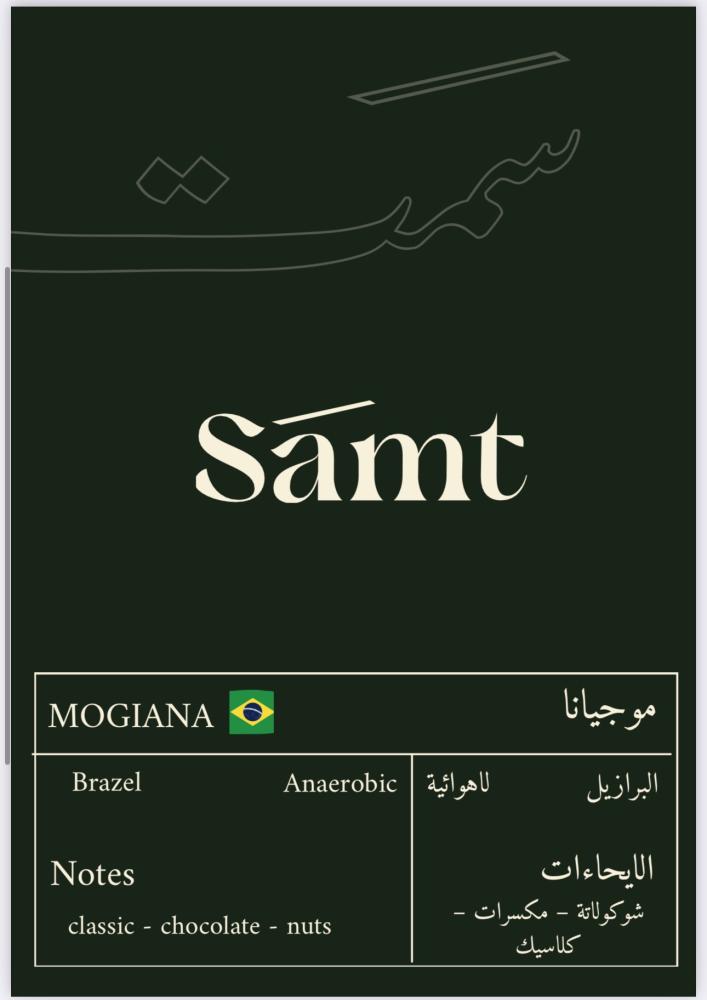 موجيانا البرازيل