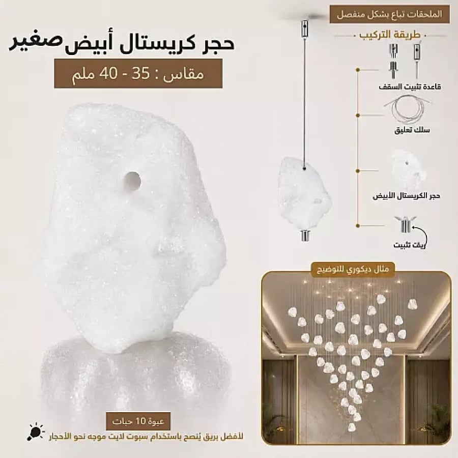 أحجار كريستال زجاجية بيضاء لتزيين الثريات 35–40 ملم | 10 حبات