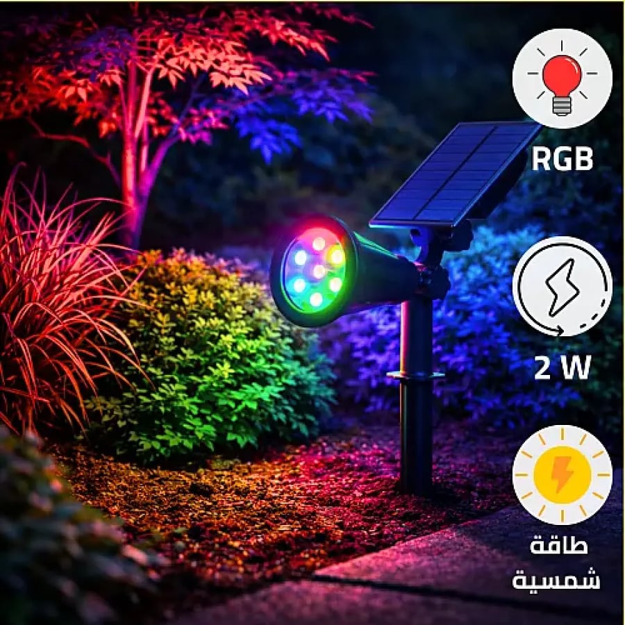 كشاف حديقة غرس شمسي LED RGB 2 واط | 7 عدسات وحساس ضوء متحرك