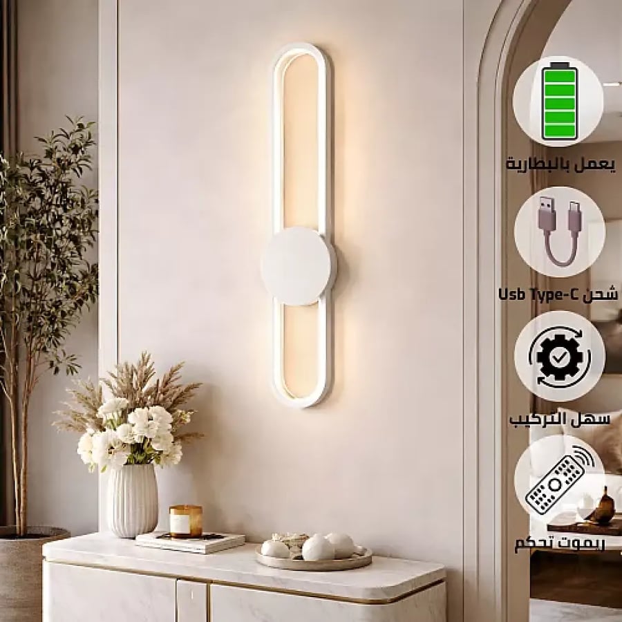 ابليك جداري لاسلكي أبيض LED | 3 ألوان إضاءة وبطارية ليثيوم 5 واط