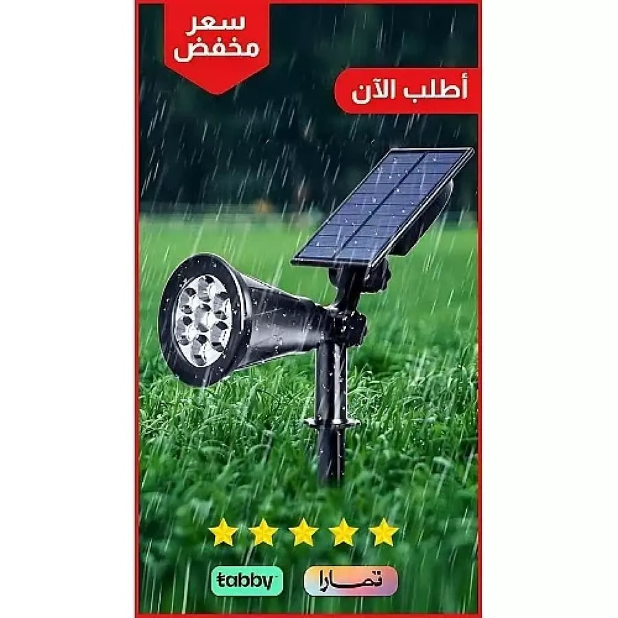 كشاف حديقة غرس شمسي LED RGB 2 واط | 7 عدسات وحساس ضوء متحرك