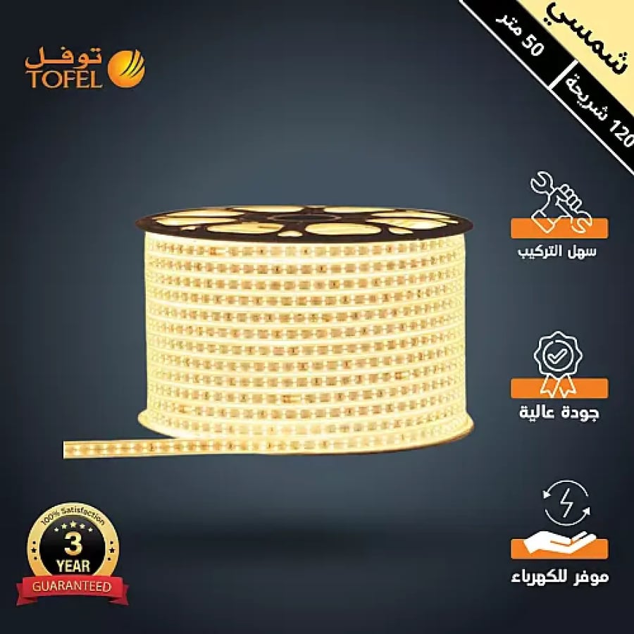 شريط LED توفل للإضاءة المخفية 50 متر 4000K | 120 شريحة لكل متر