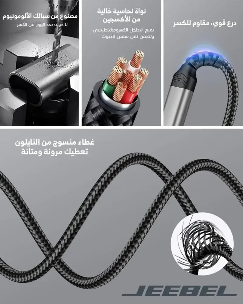كابل من تايب سي إلى اوكس 3.5mm بطول 1.2م – صوت عالي الدقة وتصميم متين Jeebel
