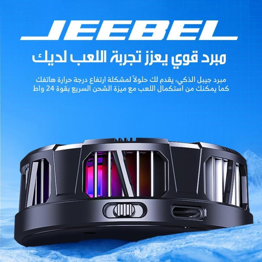 مروحة تبريد مغناطيسية للهواتف بإضاءة RGB متعددة JEEBEL