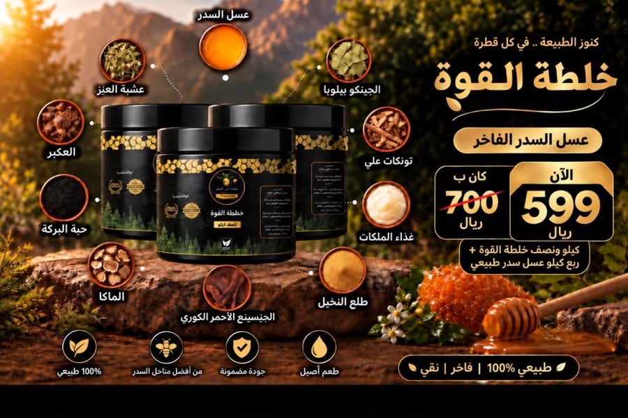 عرض اليوم الوطني-خلطة القوة الطبيعية-مكونات طبيعية 100%