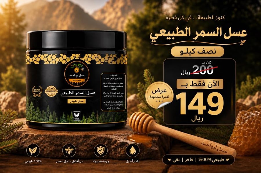 نصف كيلو عسل السمر - طبيعي 100%