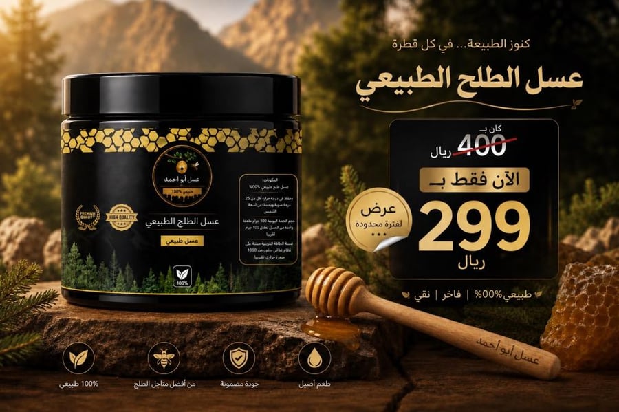 كيلو عسل الطلح طبيعي100%