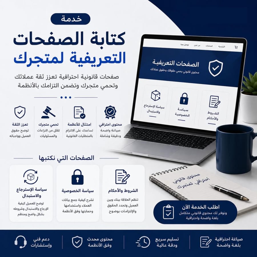 خدمة كتابة الصفحات التعريفية