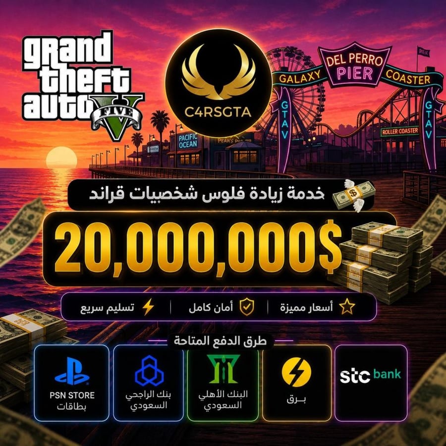 زيادة رصيدك 20 مليون في اللعبة