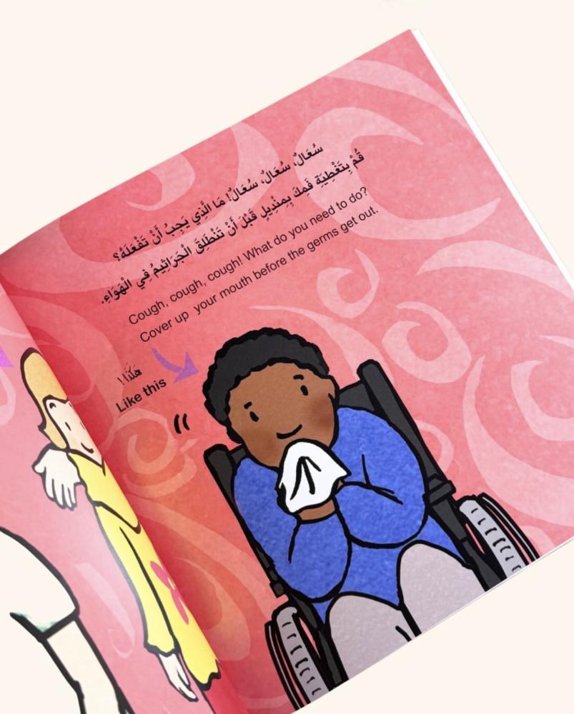 الجراثيم ليست للمشاركة