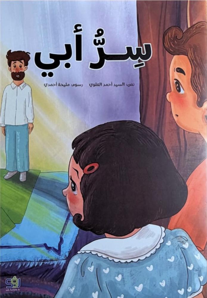 سر أبي