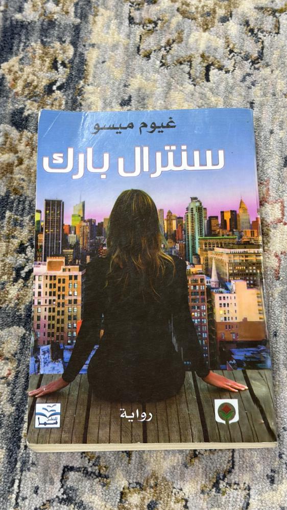 سنترال بارك