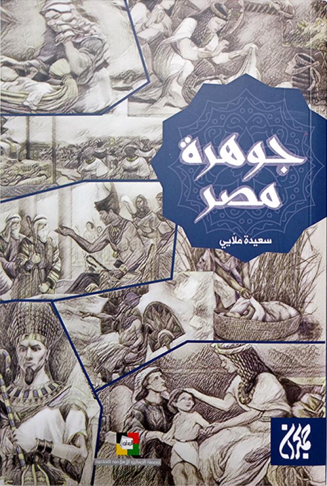 جوهرة مصر