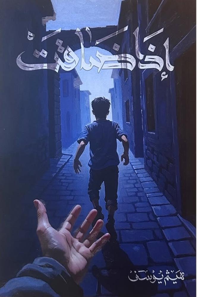 إذا ضاقت