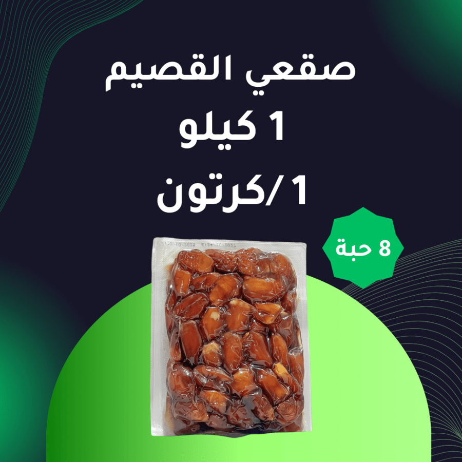 صقعي القصيم - (كرتون 8ك)