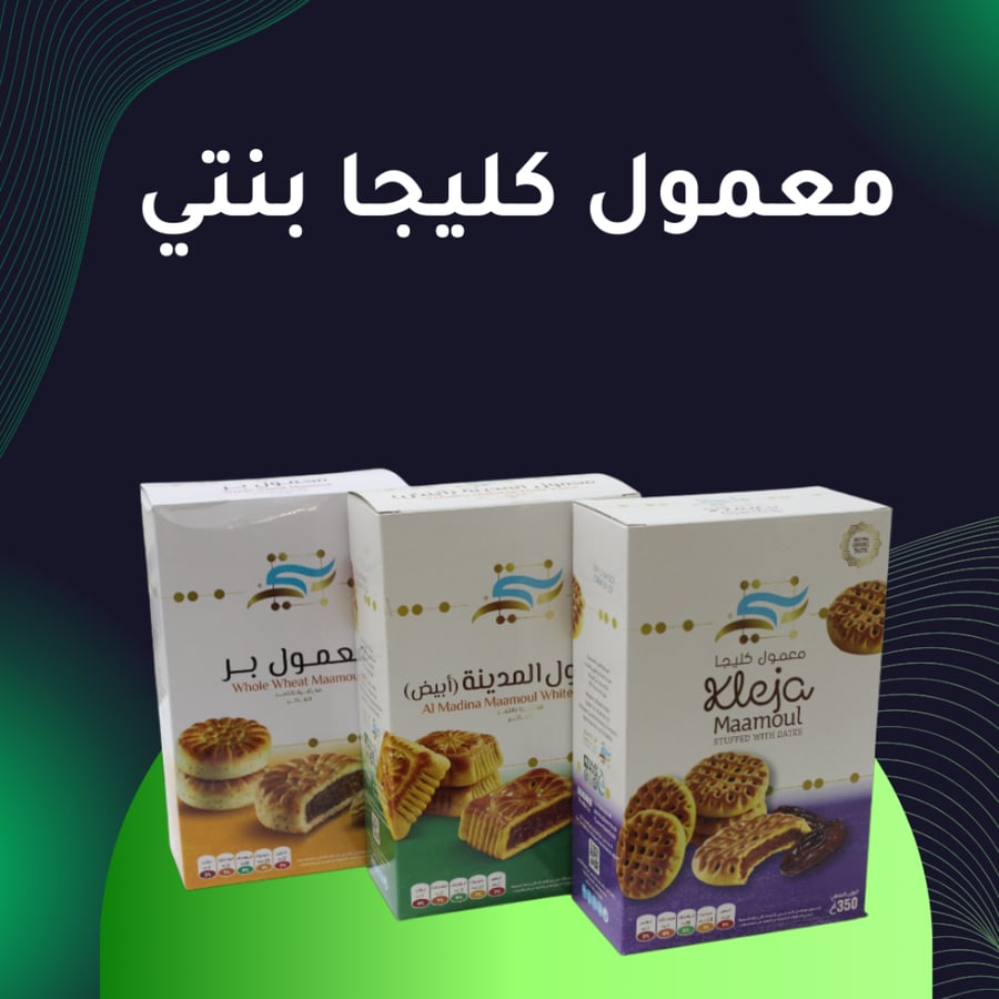 معمول كليجا بنتي