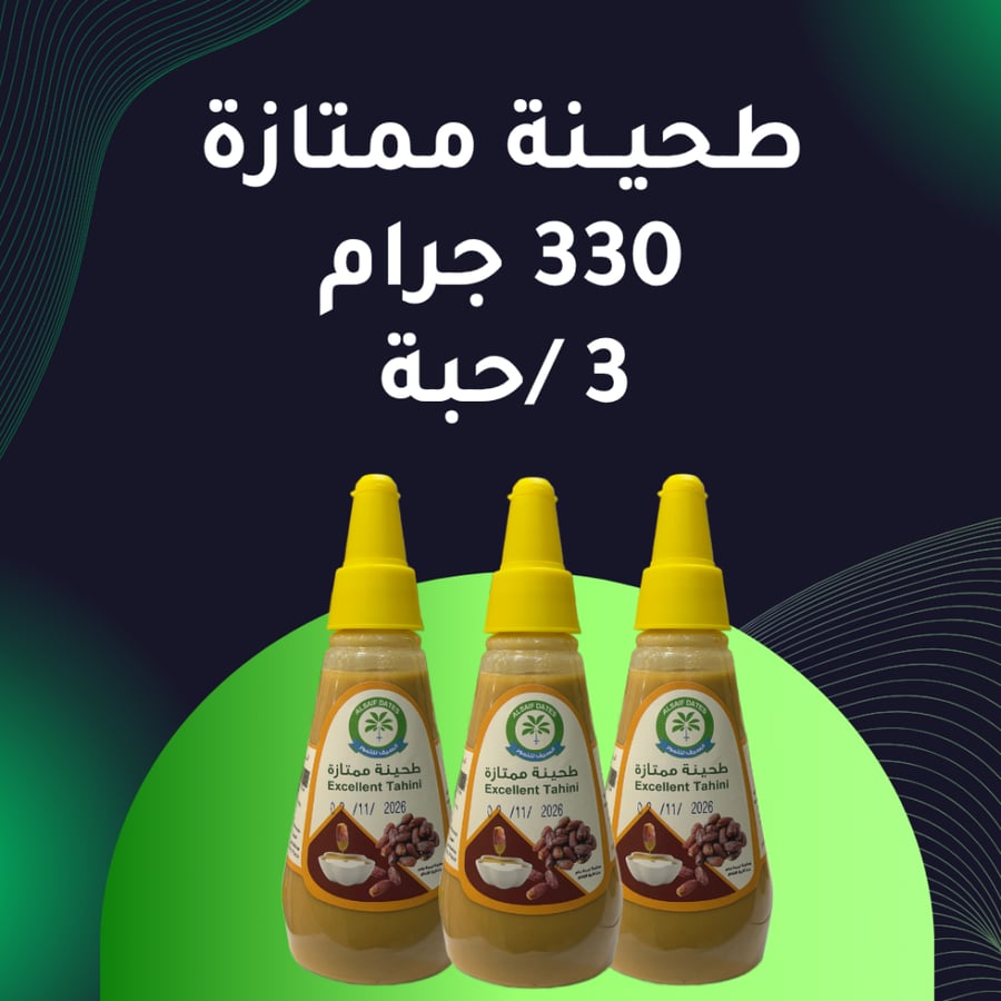 طحينة التمر بالسمسم الذهبي