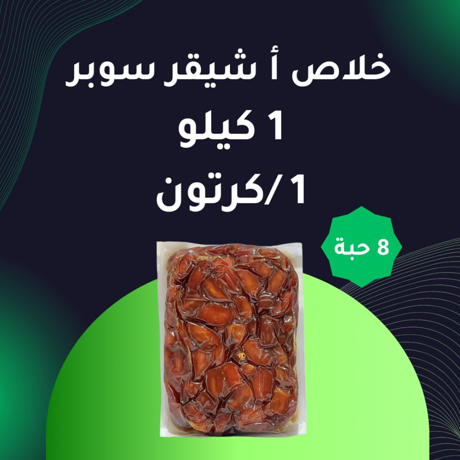 خلاص أشيقر سوبر - (كرتون 8ك)