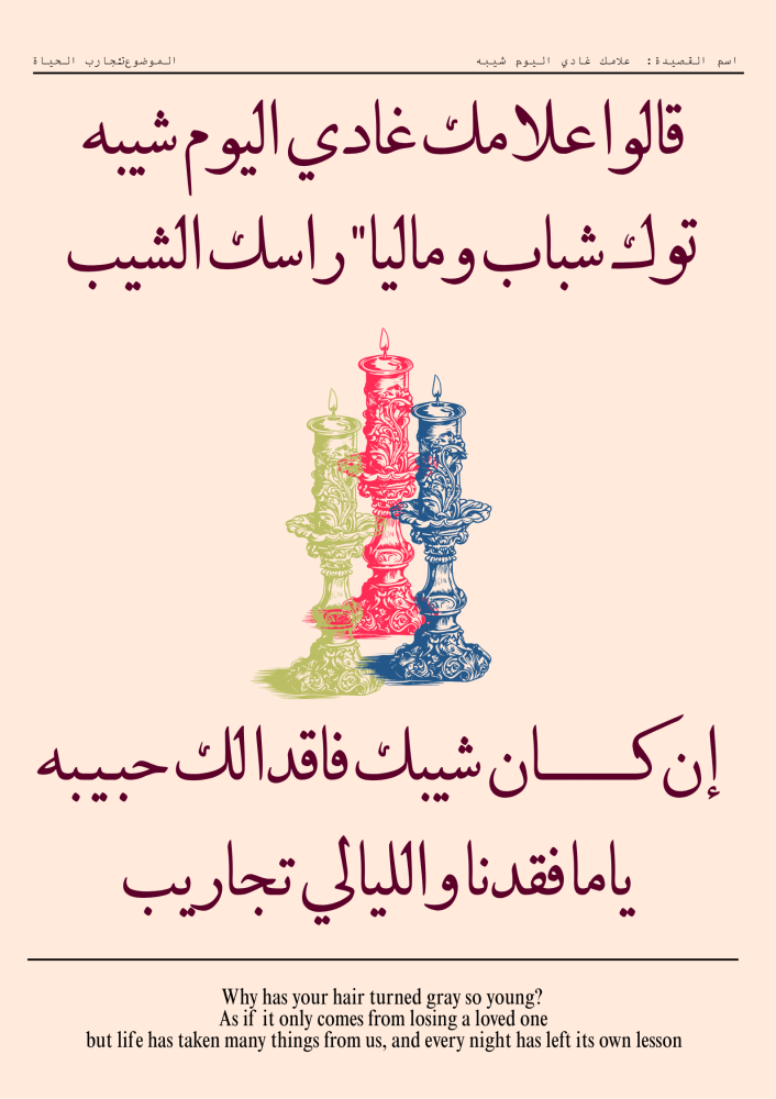 قالوا علامك غادي اليوم شيبه - A2 مع إطار