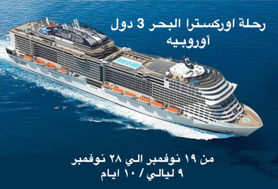 كروز غرفه مع طفل -تفاصيل