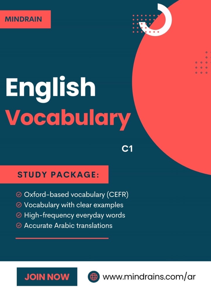 مفردات اللغة الانجليزية للمستوى المتقدم