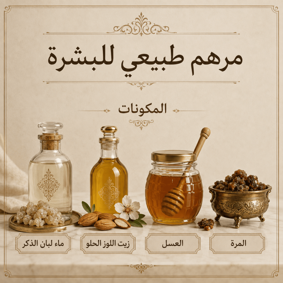 مرهم طبيعي