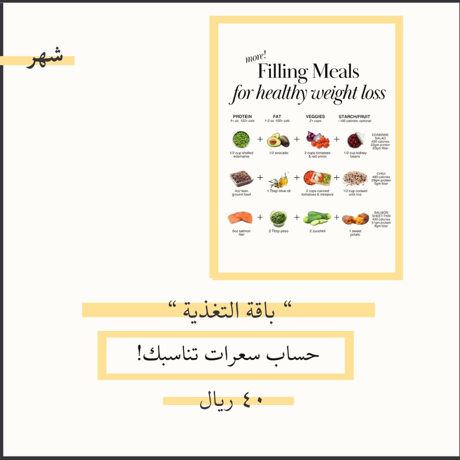 باقة التغذية