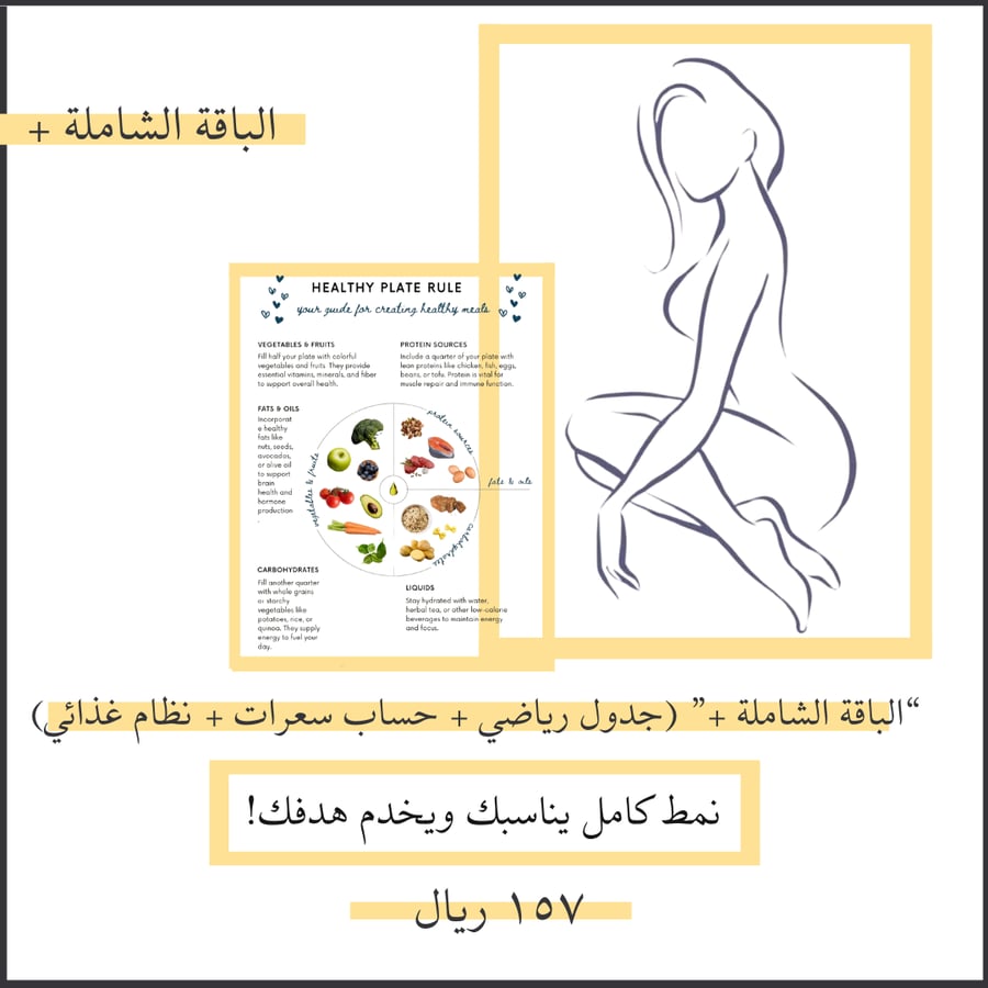 الباقة الشاملة +