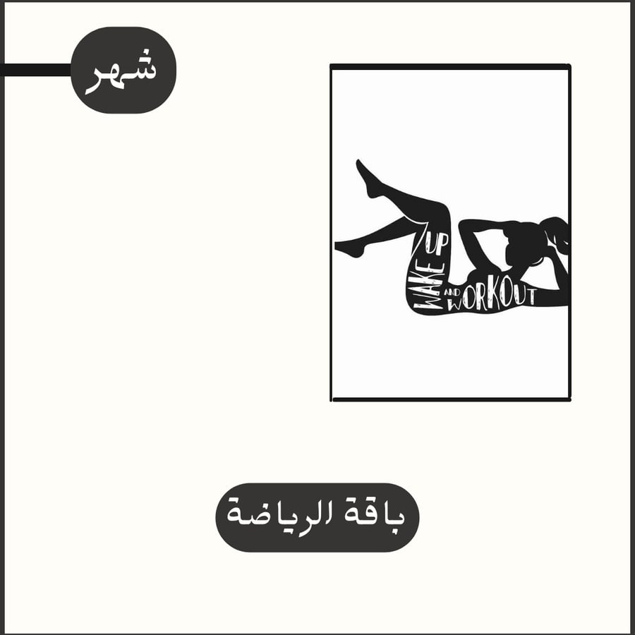 باقة الرياضة