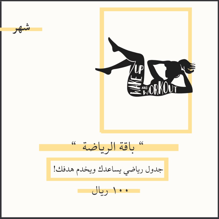 باقة الرياضة