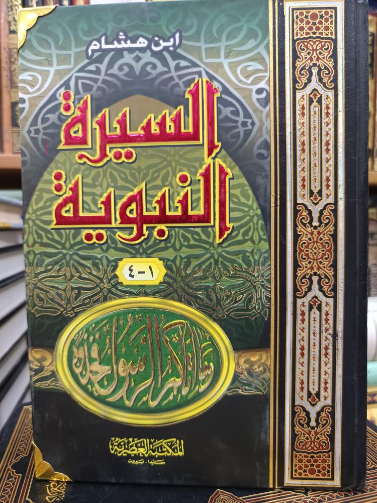 السيرة النبوية.. شمواه