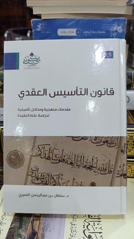 قانون التاسيس العقدي
