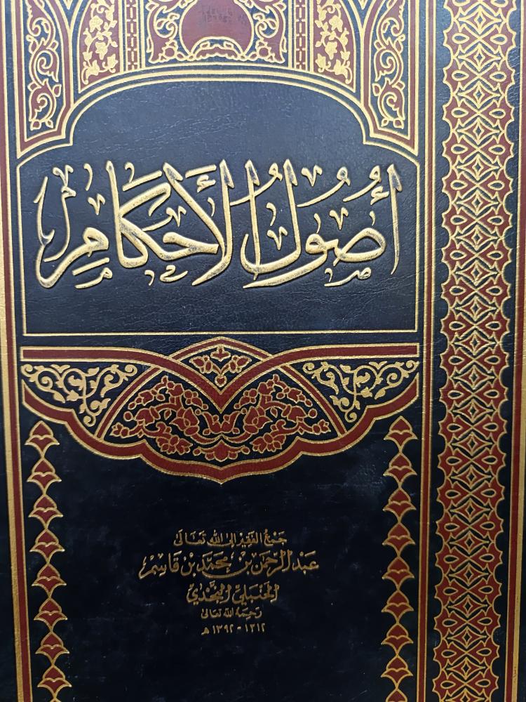 أصول الاحكام