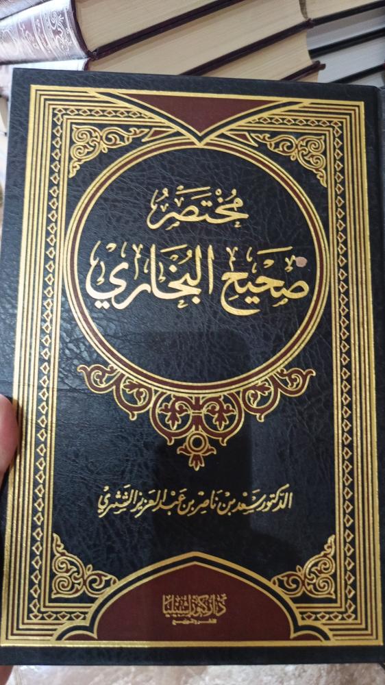 مختصر صحيح البخاري . شمواه