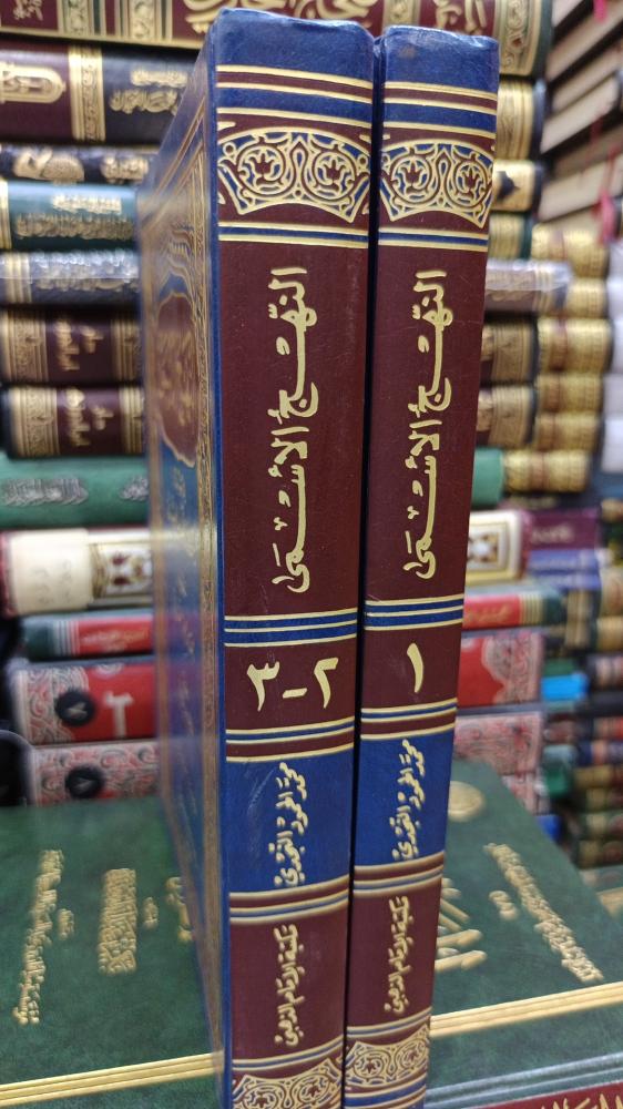 النهج الاسمى ١/٢
