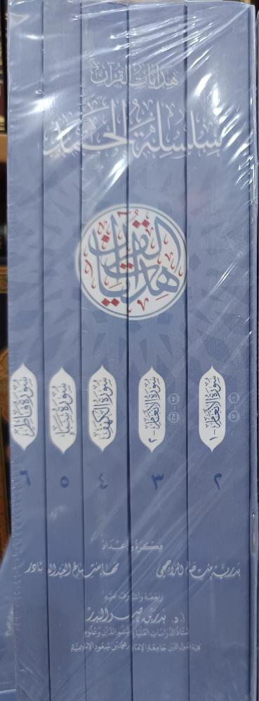 هدايات القرآن سلسلة الحمد ١/٦