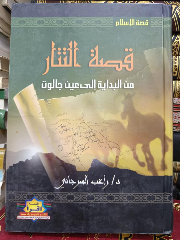 قصة التتار