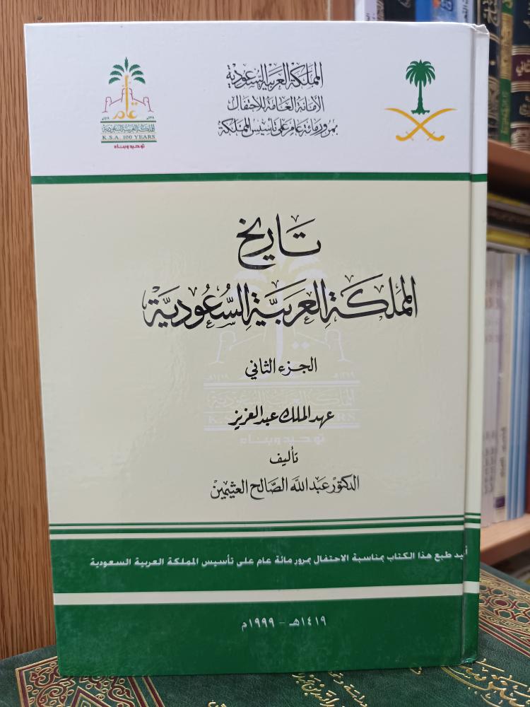 تاريخ المملكة ١/٢