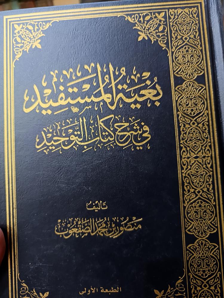 بغية المستفيد( ورقة شمواه)