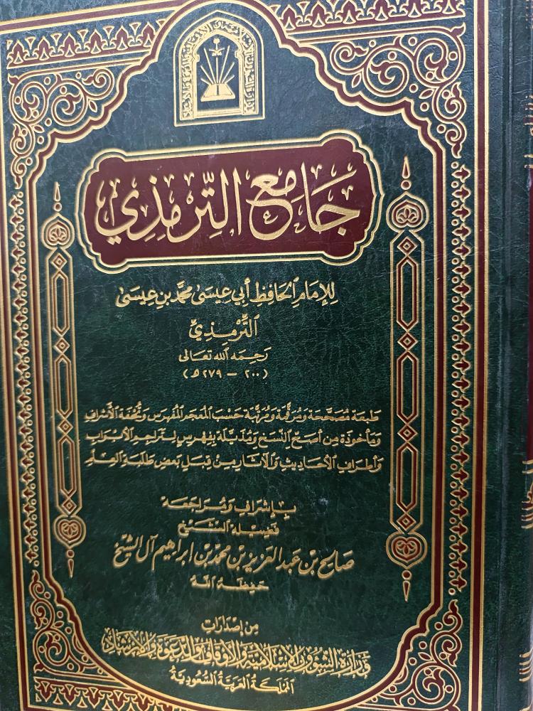 جامع الترمذي(شمواه)